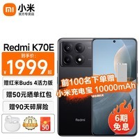 小米 Redmi 红米K70 E 新品5G手机 小米红米手机 天玑8300-Ultra 小米澎湃OS 墨羽 12GB+256GB【官方标配】