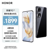 荣耀90 2亿像素超清相机 零风险调光护眼屏 5000mAh轻薄长续航 12GB+256GB 亮黑色 5G