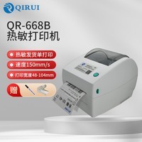启锐（QIRUI） 启锐（QIRUI)QR-668B热敏出库单打印机发货单打印机 热敏发货单打印机 QR-668B