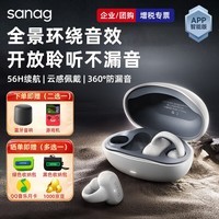 SANAG【爆款推荐】塞那Z50Spro真无线蓝牙耳机 塞那耳夹式耳机 骨传导概念气传导开放式运动耳机塞纳z50 【免费试用】幽雅白+保护套