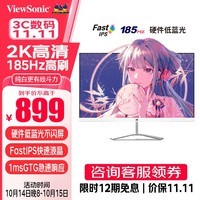 优派27英寸2K 180Hz超频185Hz FastIPS 电竞游戏显示器 1msGTG 硬件低蓝光 HDR电脑显示屏幕白色VX2779