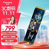 梵想（FANXIANG）2TB SSD固态硬盘 M.2接口NVMe协议PCIe4.0 TLC颗粒独立缓存 电脑PS5扩展盘适配黑神话悟空 S790MAX