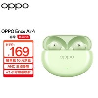 OPPO Enco Air4 真无线蓝牙耳机 主动降噪入耳式音乐运动跑步游戏耳机 通用苹果华为小米手机 春绿