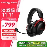 极度未知（HYPERX）Cloud Ⅲ Wireless飓风3 无线电竞游戏耳机头戴式FPS吃鸡 usb耳麦降噪麦克风 黑红 畅玩黑神话悟空