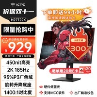 KTC 27英寸 2K185Hz 硬件低蓝光 P3广色域 450nit PS5游戏显示屏180Hz 升降旋转电竞显示器 H27T22X