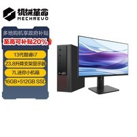 机械革命无界M7s 商用办公台式电脑整机(13代17-13620H16G 512GSSD WiFi6)23.8英寸升降支架