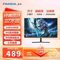 熊猫（PANDA）27英寸 FHD高清 原生100Hz IPS面板广视角 滤蓝光不闪屏 家用办公轻电竞显示器 可壁挂Q27F10