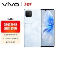 vivo S18 12GB+512GB 花似锦 后置影棚级柔光环 5000mAh超薄蓝海电池 第三代骁龙7 拍照 AI 手机