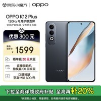 OPPO K12 Plus 8GB+256GB 玄武黑 政府补贴 6400mAh大电池 第三代骁龙7旗舰芯 120Hz护眼直屏5G AI手机