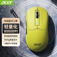 宏碁（acer） 无线蓝牙三模鼠标游戏电竞专用办公有线笔记本电脑通用可充电式轻量化设计人体工学宏定义 柠檬黄【游戏三模+60g超轻+仿生骨架结构】