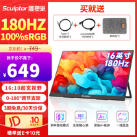 雕塑家16英寸便携式显示器180HZ高刷 Switch Ps4/5游戏电竞扩展屏 100%sRGB手机笔记本电脑一线直连副屏 