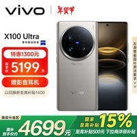 vivo X100 Ultra 12GB+256GB 钛色 蔡司2亿APO超级长焦 一英寸云台级主摄 蓝图影像 拍照 AI 手机