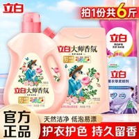 立白大师香氛洗衣液柔顺护衣持久留香玫瑰花香机洗手洗 【6斤】香氛洗衣液组合