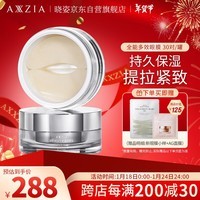 晓姿（AXXZIA）全能多效眼膜眼袋贴补水抗皱改善黑眼圈提拉紧致30对/罐