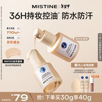 Mistine蜜丝婷蓝盾粉底液遮瑕持久控油不脱妆保湿提亮混干油皮新年礼物女