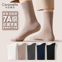 卡拉美拉袜子男士抗菌中筒袜抑菌防臭袜棉袜长袜春夏款女士中筒袜抗菌袜 男士1黑1藏青1灰1卡其1白共 5双 均码