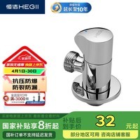 恒洁（HEGII）铜合金三角阀  抗压防爆防漏 冷热水通用止水阀HMA012（蓝）