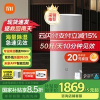 米家小米除湿机抽湿机除湿量50升每天家用地下室复式别墅商用工业吸湿器干衣机 智能互联DM-CS50CFA1A
