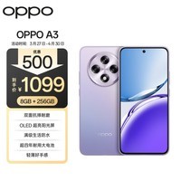 OPPO A3 5G 耐用战神直屏版 8GB+256GB 极光紫 双面抗摔耐磨 满级生活防水 OLED超亮阳光屏 AI手机