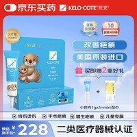 芭克kelocote美国疤克巴克硅凝胶儿童祛 疤膏疤痕膏疤痕辅助修复除疤