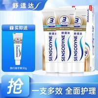 舒适达牙膏套装多效抗敏感健齿护龈清新口气天然积雪草呵护牙龈美白牙齿 多效护理套装 （300g）