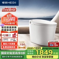 恒洁（HEGII）智能马桶一体机E3 智控翻盖翻圈轻智能马桶DC0972UA(坑距400mm)
