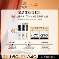 CREED银色山泉香水试香装1.7ml*1 清新海洋香调 男友香 生日节日礼物