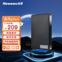 纽曼（Newsmy）1TB 移动硬盘  双盘备份 清风Plus系列 USB3.0 2.5英寸 风雅黑 海量存储 格纹设计