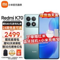 小米 Redmi 红米k70 新品5G手机 小米澎湃OS 12GB+256GB竹月蓝 官方标配