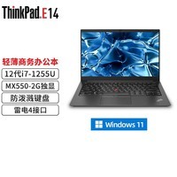 ThinkPad  E14 Gen4 英特尔酷睿i7 联想14英寸轻薄本设计师商务办公游戏娱乐笔记本电脑 i7 16G内存512G固态MX550独显 升配版