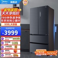 美的（Midea）冰箱法式对开多门 508升19分钟急速净味四开门电冰箱一级变频智能家电除菌三档变温空间 以旧换新 BCD-508WTPZM(E)灰