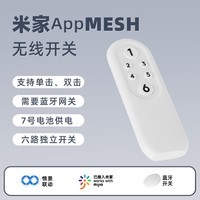 德路普已接入米家蓝牙mesh通断器小爱同学控制模块语音远程遥控灵动版 已接入米家六键遥控