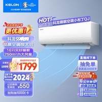 科龙（KELON）1.5匹 睡眠空调小布丁QJ 新一级能效 以旧换新补贴 巨省电 16分贝变频冷暖 挂机 KFR-33GW/QJ1-X1