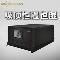 湿美（MSSHIMEI）恒温恒湿空调恒湿器/精密电子仪器生产车间实验室档案室/计算机机房程控交换机机房恒温恒湿空调 GHMS-12B