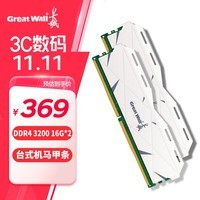 长城（Great Wall）32GB(16G×2)套装 马甲条 DDR4 3200 台式机内存条