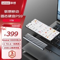 联想(Lenovo)1TB Nvme1000MB/s移动固态硬盘（PSSD）PS9 Type-C USB3.2 双接口金属移动硬盘手机直连