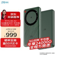 中兴（ZTE）U30 Air年包版 5G免插卡移动随身wifi无线网卡便携式热点5g路由器 松霜绿【年享24000GB大流量】