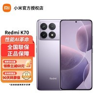 小米小米Redmi 红米k70 新品5G 小米红米手机 红米K70 浅茄紫 12G+256G【官方标配】