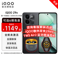 iQOO Z9x 第一代骁龙6 6000mAh超薄大电池 新品5G Z8x升级款 游戏电竞手机 曜夜黑 8GB+128GB 标配版