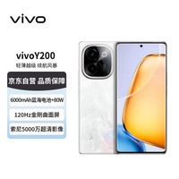 vivo Y200 12GB+512GB 繁花 轻薄6000mAh+80W 120Hz曲面屏 5000万索尼超清影像 拍照 手机【赠话费券】