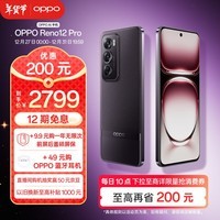 OPPO Reno12 Pro 超美小直屏 安卓Live图 天玑旗舰芯 12GB+256GB 乌木黑 智能游戏 AI拍照 学生5G手机