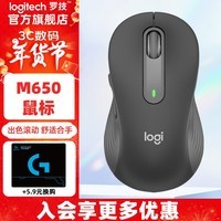 罗技（Logitech）优选系列M650无线鼠标蓝牙办公ipad男女生Mac通用双模大小手疾速滚动可调DPI M650 黑色(中小手型)