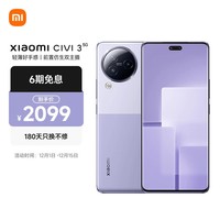 小米Civi 3 前置仿生双主摄 光学防抖镜头 12GB+256GB 玫瑰紫 5g手机 澎湃OS SU7小米汽车互联 AI手机