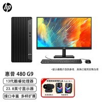 惠普（HP）480 G9 商用办公台式电脑主机+23.8 i5-13500/16G/1TSSD/集显/wifi/win11H/定制