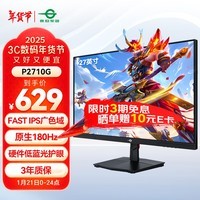 泰坦军团 27英寸180Hz FastIPS屏 HDR电脑显示器 A-Sync技术 GAMEPLUS电竞游戏办公 硬件舒适低蓝光 P2710G