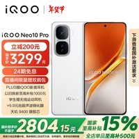 iQOO Neo10 Pro 12GB+512GB 驰光白 天玑9400旗舰芯 自研电竞芯片Q2 AI游戏学生手机 政府补贴