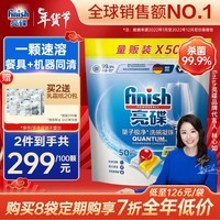 finish亮碟洗碗机用洗碗凝珠 洗碗机洗涤剂洗碗粉洗碗块耗材定期购 50颗