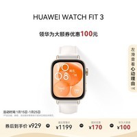 华为 【真皮材质，细腻触感】WATCH FIT 3 智能手表 珍珠白 轻薄大屏运动减脂 男女情侣手表