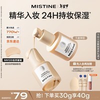 Mistine蜜丝婷银盾粉底液遮瑕持久不脱妆水润保湿提亮肤色干皮新年礼物