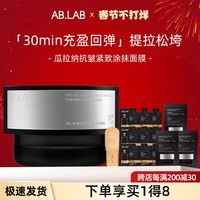 AB.LAB面膜补水瓜拉纳淡纹抗皱紧致睡眠涂抹咖啡面膜【超模帕梅拉推荐】 【抗皱淡纹】涂抹式面膜70g